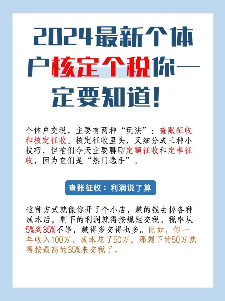 临汾2024最新个体户核定个税你一定要知道！