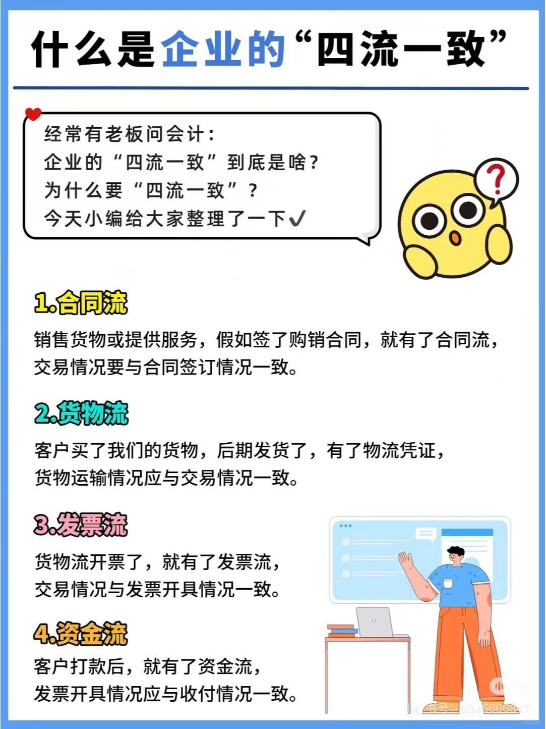 临汾什么是企业的“四流一致”