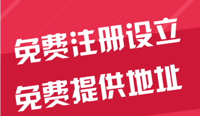 临汾苏州代办工商注册~花小钱办大事+几步操作搞定费用与办理流程?