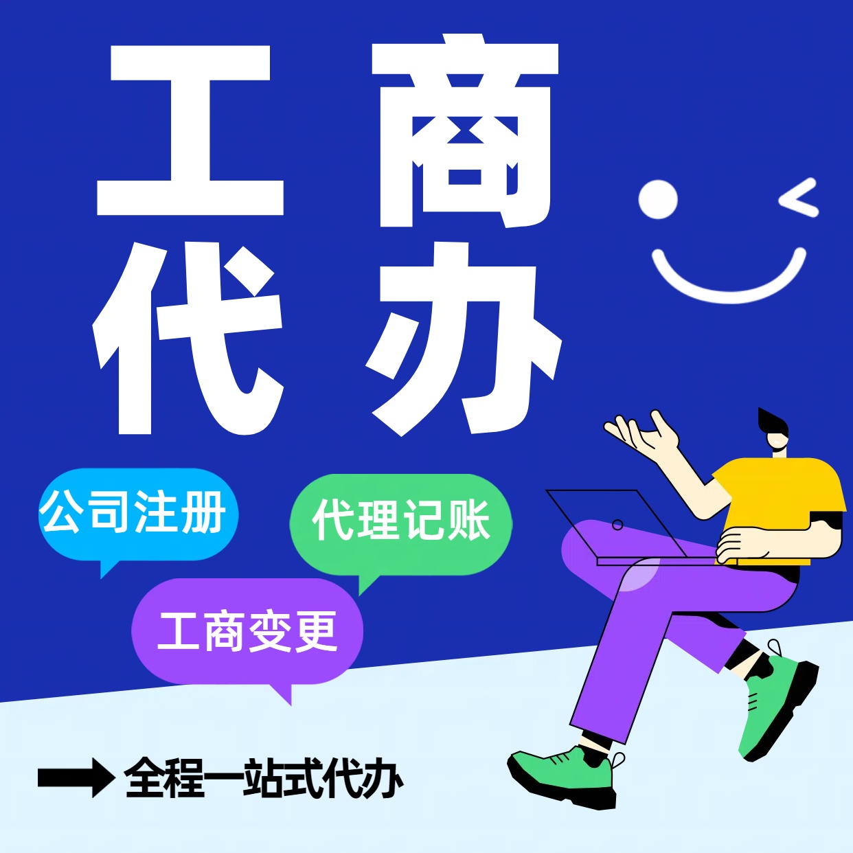 临汾苏州公司注册代办告别繁琐！苏州代理记账+资深会计团队，省时省