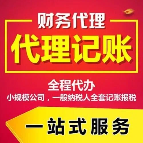 临汾代办注册营业执照+最新工商登记流程详解@记账收费全知道#最快