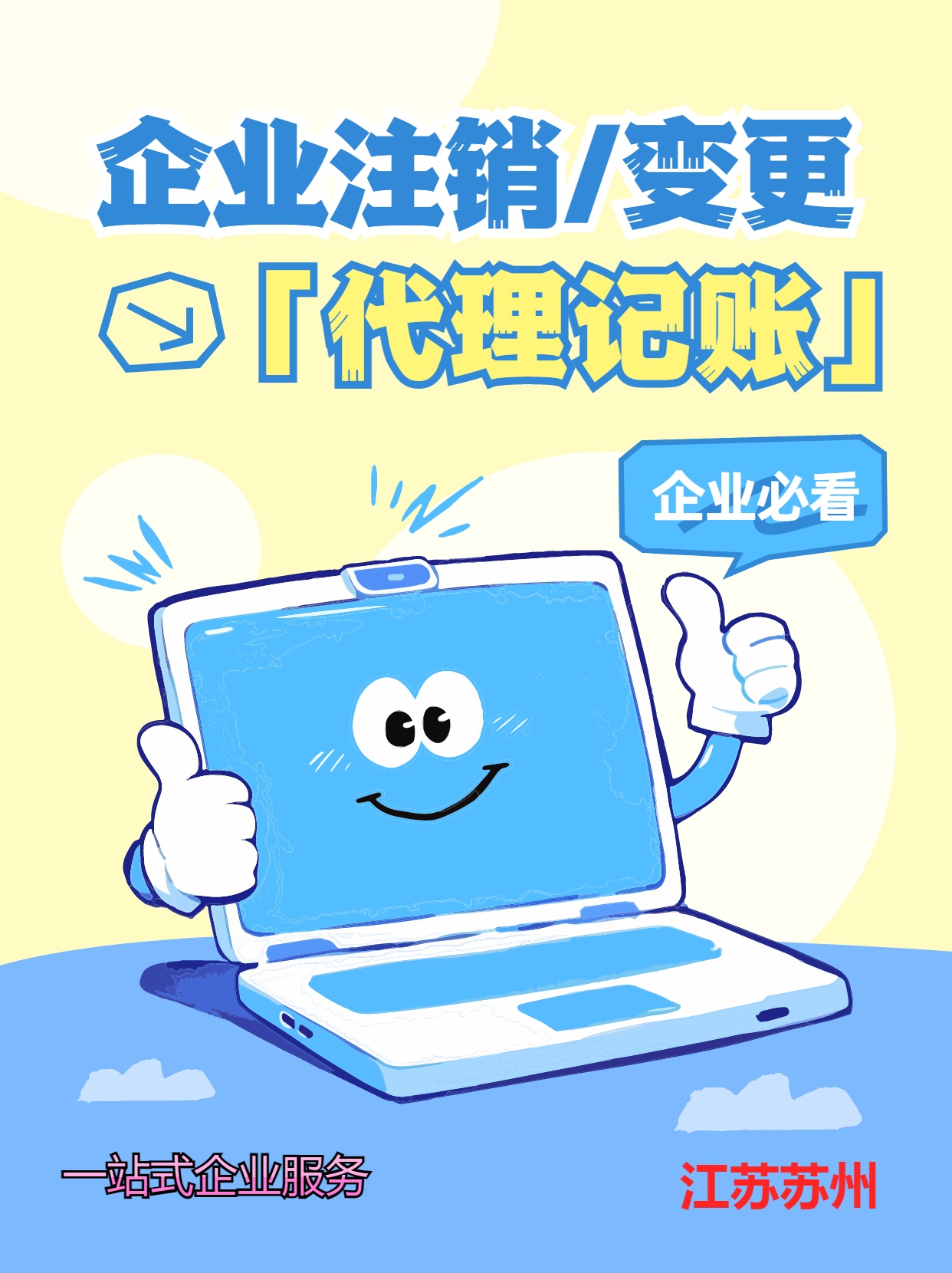 临汾苏州公司注销先做税务注销、再去做工商注销的一般需要什么时间？