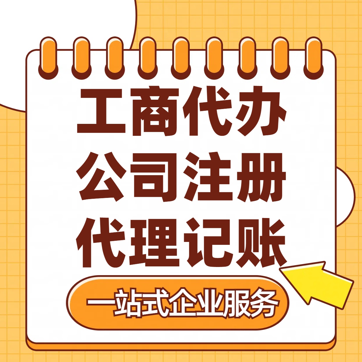 临汾苏州注册公司88元起+注册工商代办+记账服务收费+三步高效保