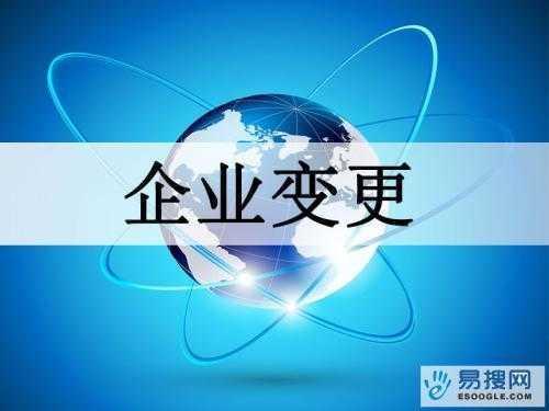 临汾苏州公司变更所需的材料与变更工商时间是多久？